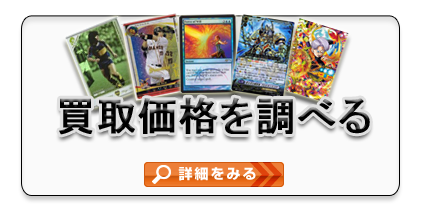 Wccf カード 買取価格リスト トレカ ネットで買取ドットコム