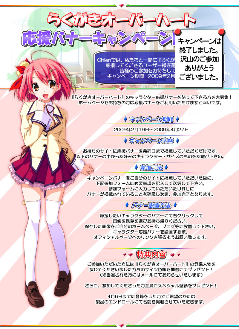 らくがきオーバーハート