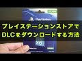 [最も人気のある！] プレステ3 ダウンロード 方法 154399