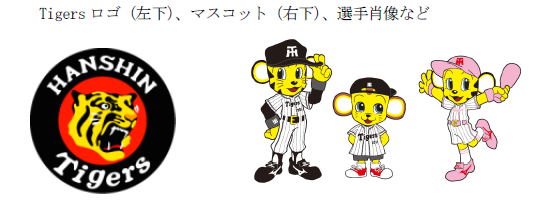 第６回キャラクター ブランドライセンス展 ライセンシング ジャパン へ出展します ニュースリリース 阪神電気鉄道株式会社
