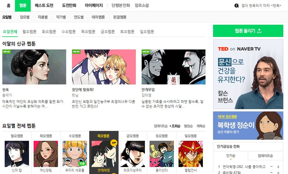 Naver S Global Webcomic Biz On Growth Track