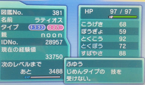 むげんのチケットでラティオス ラティアス厳選 Oras ぽけおた