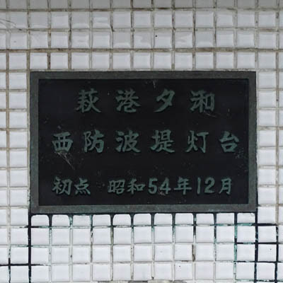 夕なぎ についての覚書