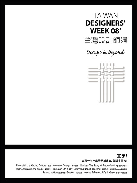 台灣設計師週專刊：Design & Beyond