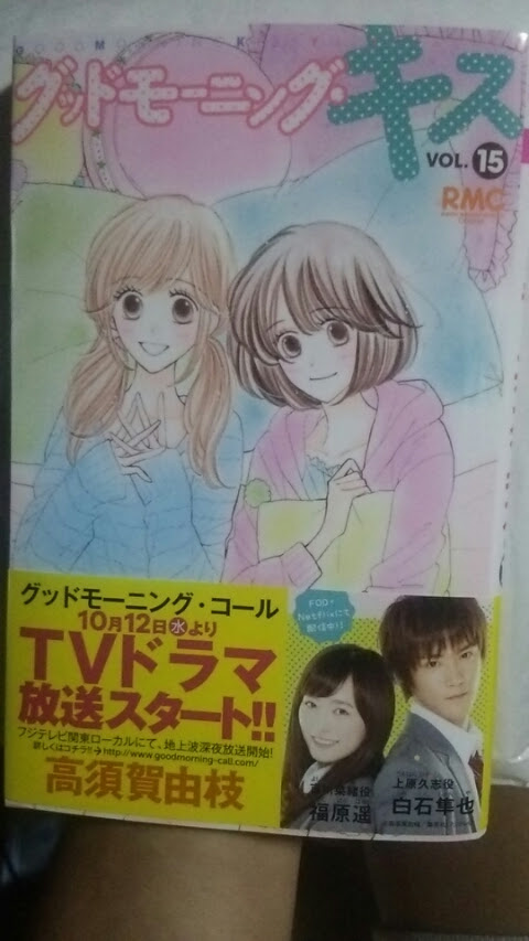 グッドモーニング キス 15巻 ｌｉｍｅ ｒｈｙｍｅ ｌｉｆｅ
