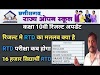 छ. ग ओपन स्कूल 12वी RTD परीक्षा कब होगी | कक्षा दसवीं रिजल्ट अगस्त मे इस...