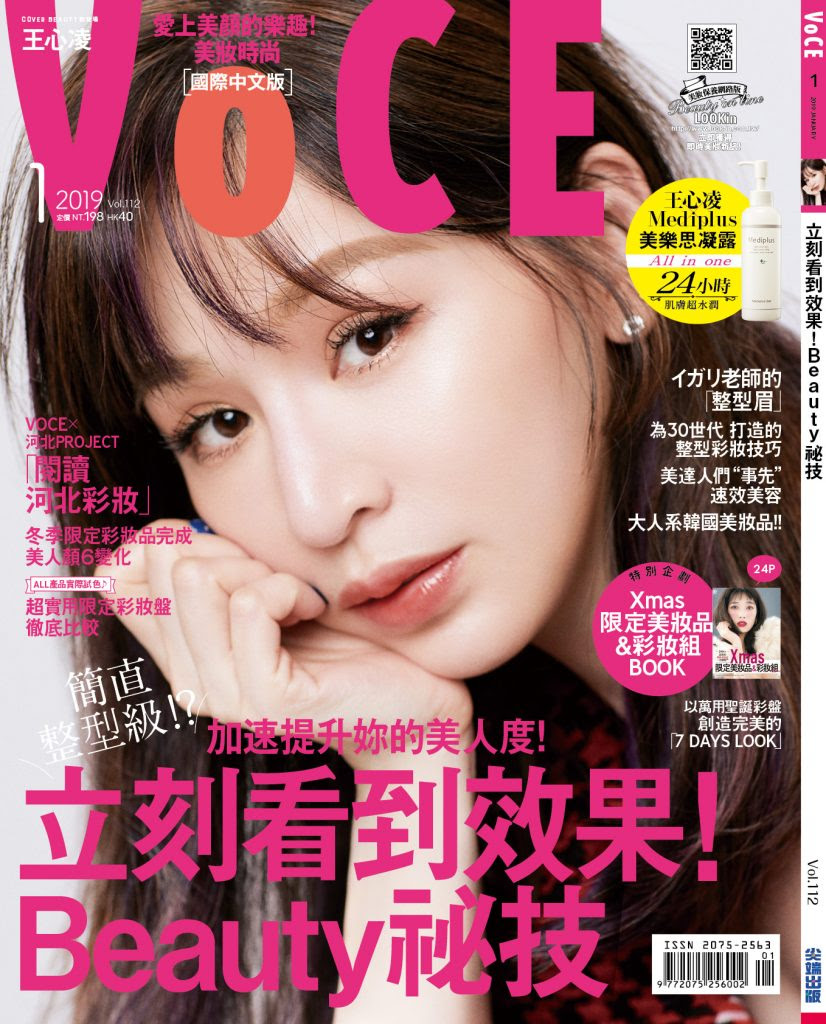 肌純被刊登於voce 1月號 肌純