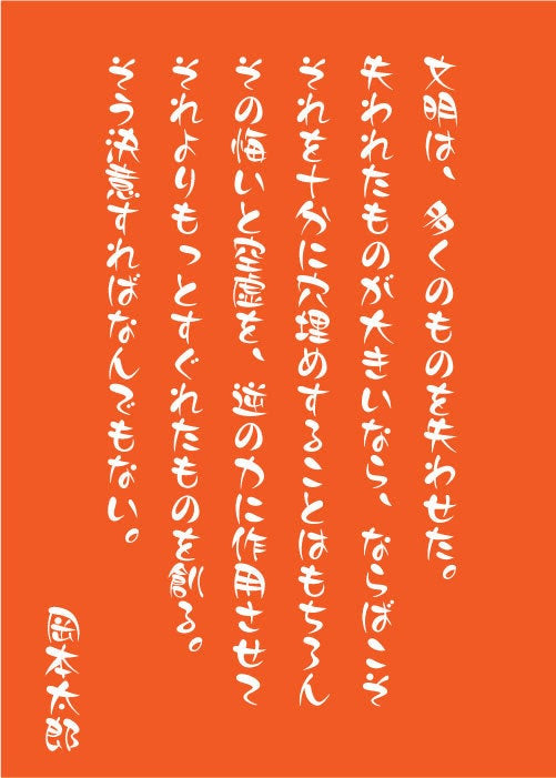壁を破る言葉 岡本太郎 9 Extreme Inc