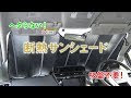 上 サンシェード 車 吸盤 170622-サンシェード 車 吸盤なし