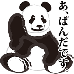 動く わりとリアルなパンダ イラスト Lineスタンプ Berrychoco Naomi Ohara