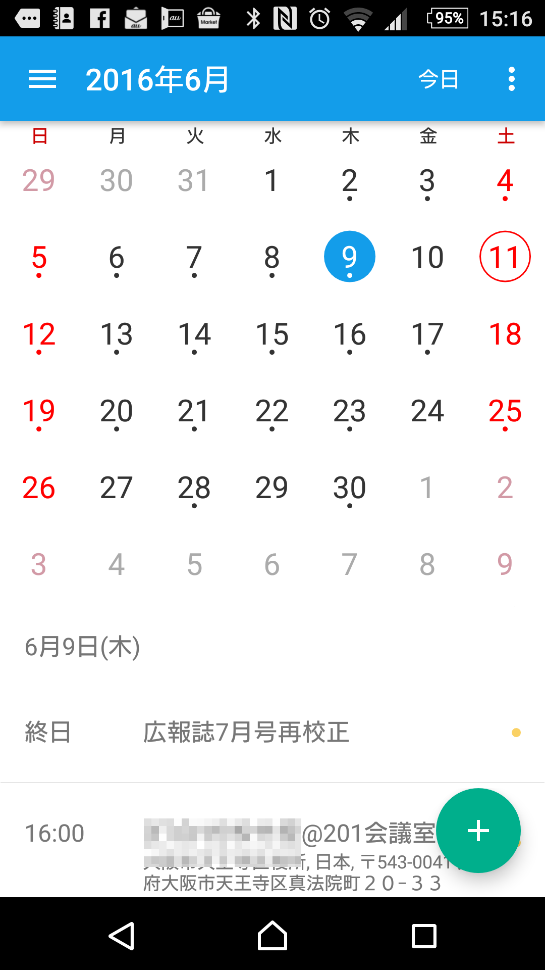 スマホのカレンダーアプリは何がベストか考える 16初夏 Utatane Asia