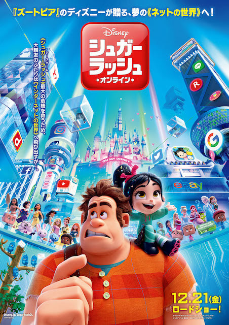イマジン ドラゴンズがed曲担当 シュガー ラッシュ オンライン Mvお披露目 映画ランドnews