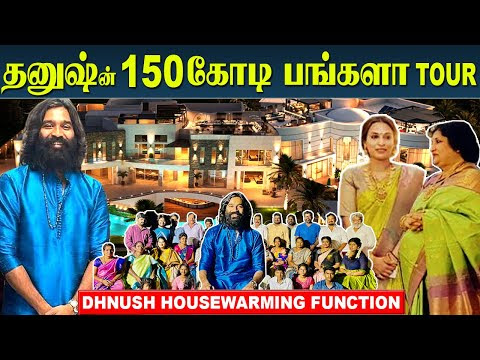 Dhanush 150cr Bungalow - house warming ceremony | Dhanush home tour | Aishwarya - Latha Rajinikanth