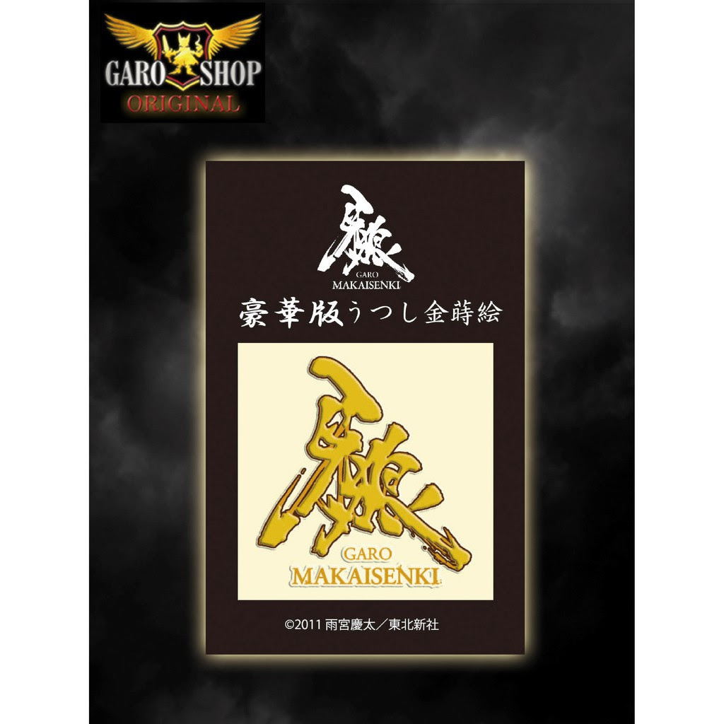 牙狼makaisenki 團購與ptt推薦 年11月 飛比價格