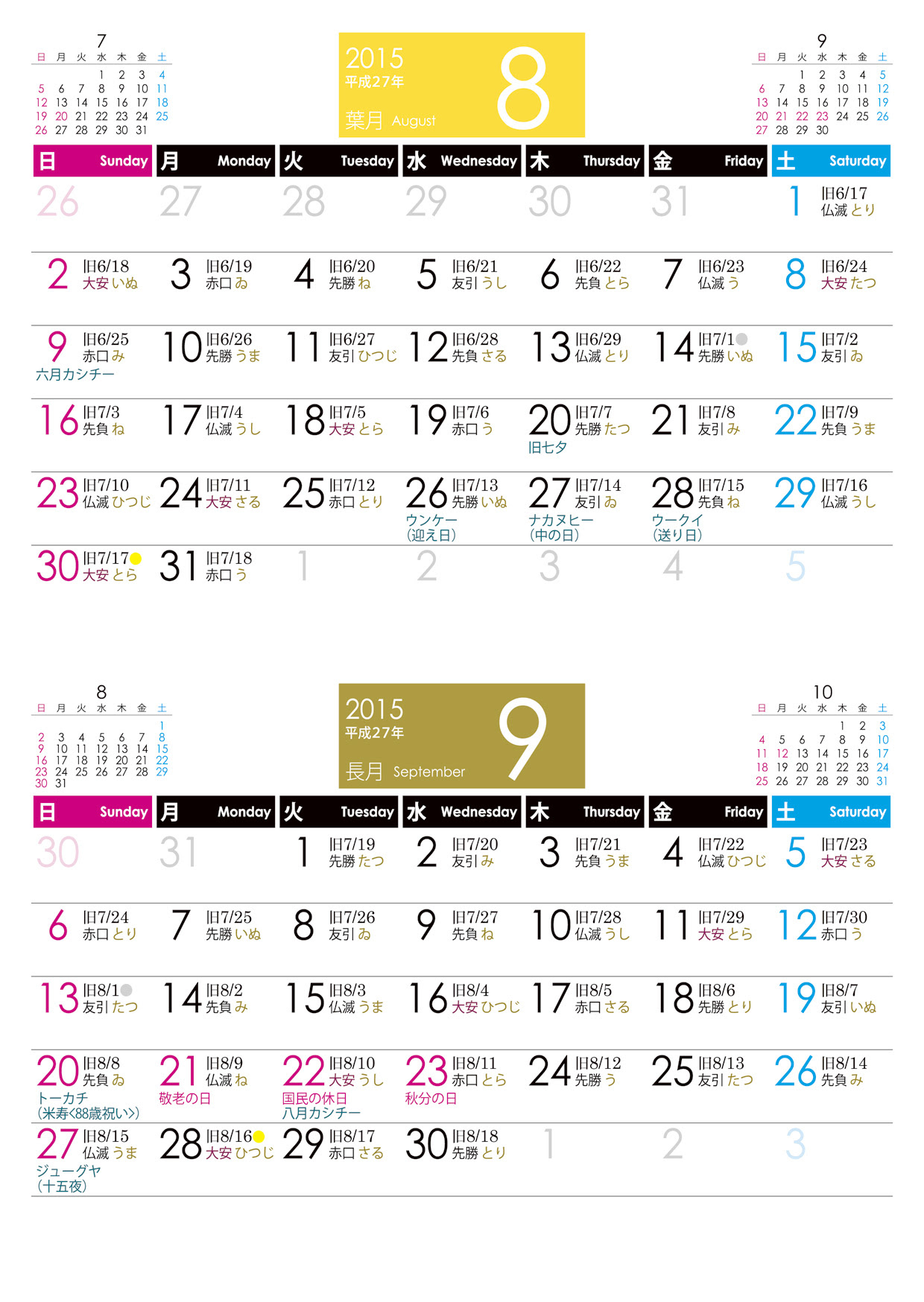 おきなわタウンネットの旧暦入り沖縄カレンダー 15年版 沖縄観光 生活 移住情報サイト 沖縄タウンネット