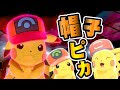 コレクション ピカチュウ かぶりもの ポケモン 156223-ポケモンgo ピカチュウ 被り物