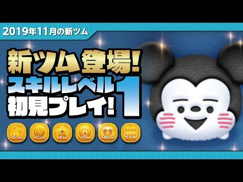 ツムツム ミッキー アンド フレンズ 最新 ツムツムの ミッキー フレンズシリーズ とは 一覧