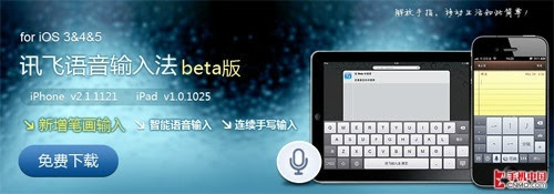 新增笔画键盘讯飞输入法iphone版更新 搜狐数码