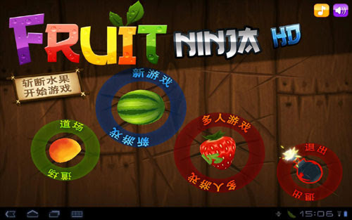 图：水果忍者