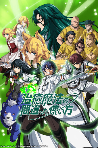 Chiyu Mahou no Machigatta Tsukaikata (Dublado)