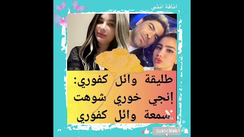 حرب النسوان: انجي خوري ترد على انجيلا بشارة طليقة وائل كفوري بعد تهدديها بالقضاء خبرية anakte antha