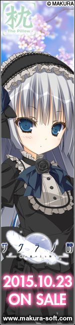 【サクラノ詩】応援中！