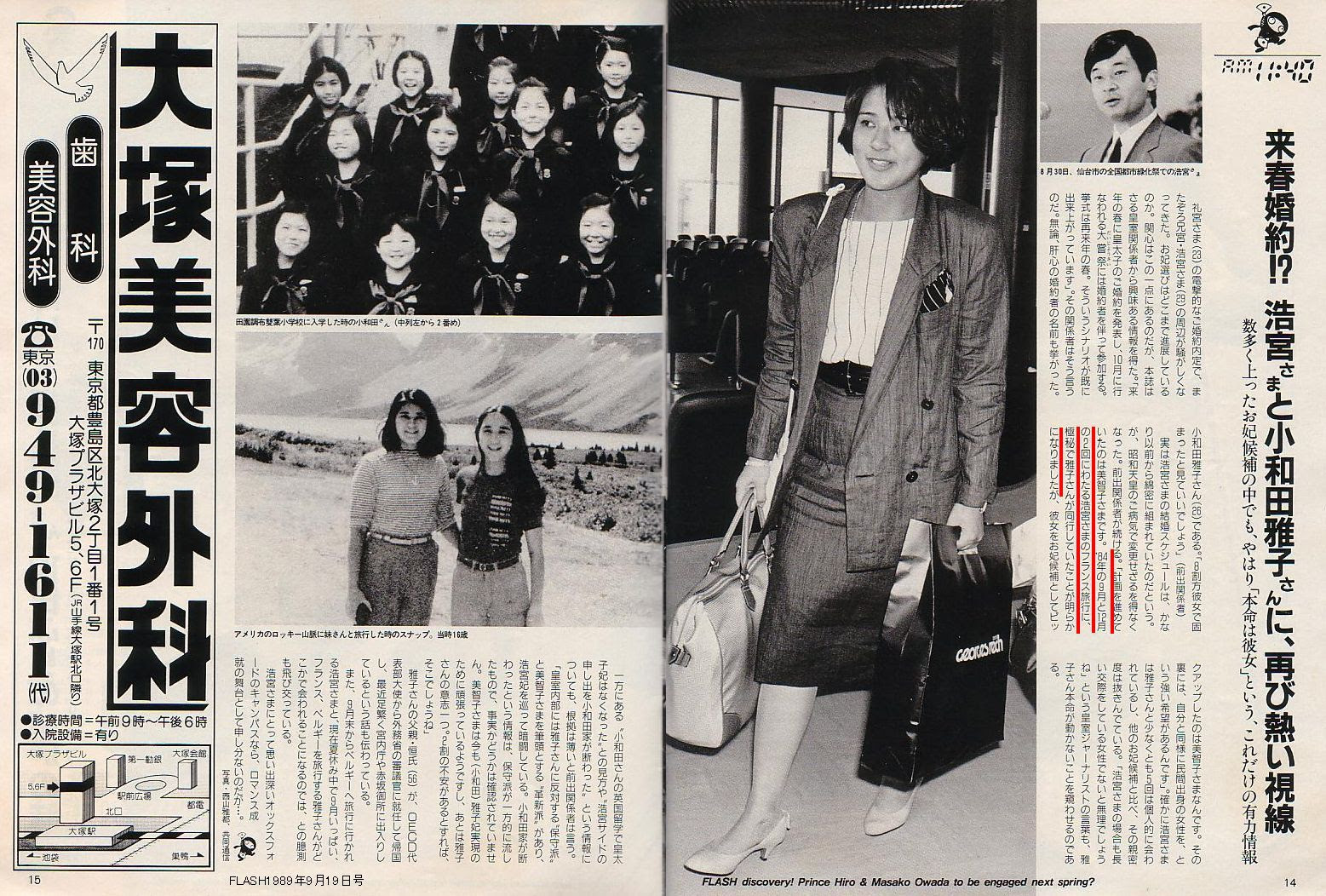 雅子さん独身時代