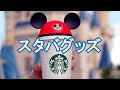 アメリカ 限定 ディズニー グッズ 398762-アメリカ 限定 ディズニー グッズ