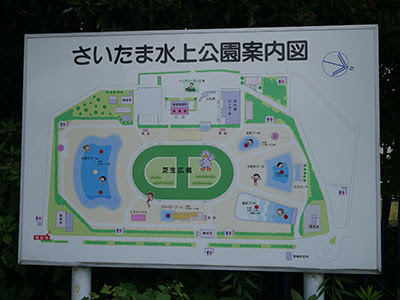さいたま水上公園 上尾運動公園 私設適当研究所