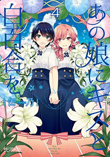 16年おすすめ百合漫画４選 ゆるおた学習帳