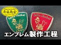 [新しいコレクション] 車 オリジナル エンブレム 自作 306556-車 オリジナル エンブレム 自作