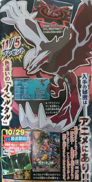 色違いのゼルネアス イベルタルがプレゼント アニメ ポケットモンスターxy Z 放送記念で3週連続伝説のポケモンプレゼント ポケモン情報ねっと