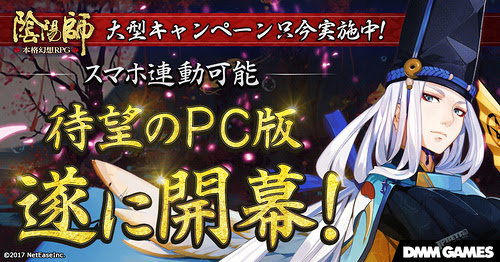 阴阳师 登陆dmm 解放手指在pc上用鼠标点 Jpbeta 多元化日本文化资讯站