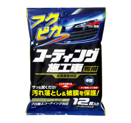 フクピカ コーティング施工車専用 フクピカのラインナップ 水なし拭くだけ洗車 ワックス フクピカ