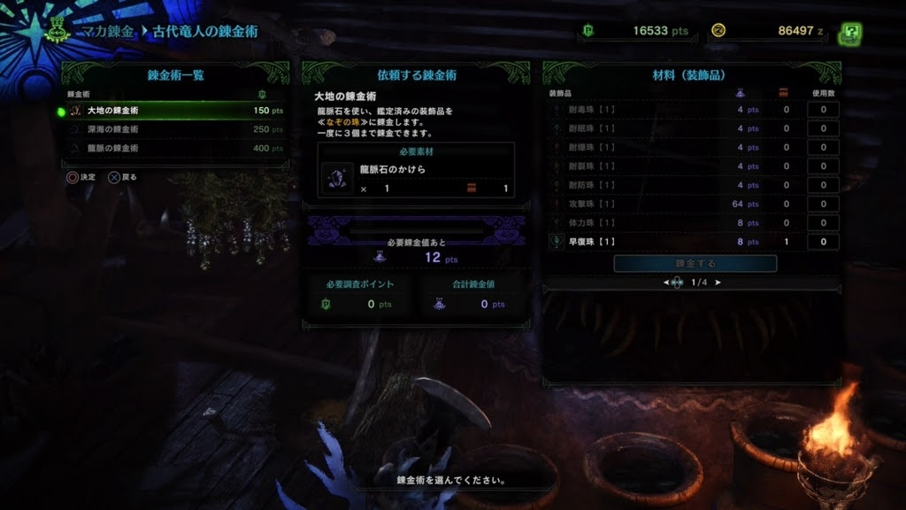 ｍｈｗ 龍脈石のかけら 龍脈石 大龍脈石の入手方法と用途 これやこのー
