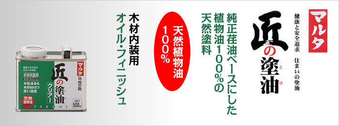 匠の塗油 安土産業株式会社 化学品 天然原料等の専門商社