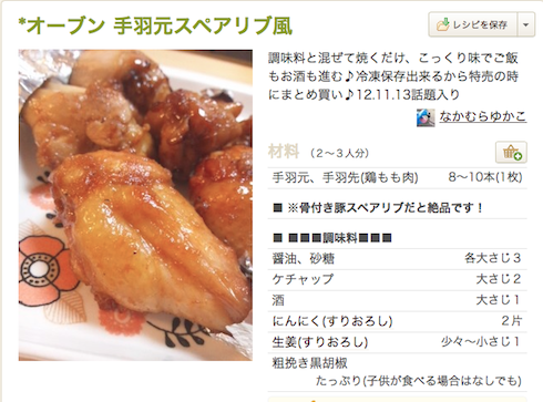 オーブンでスペアリブをつくってみた つくれぽ４００件以上 新米主婦 勝手にクックパッドのレシピレビュー