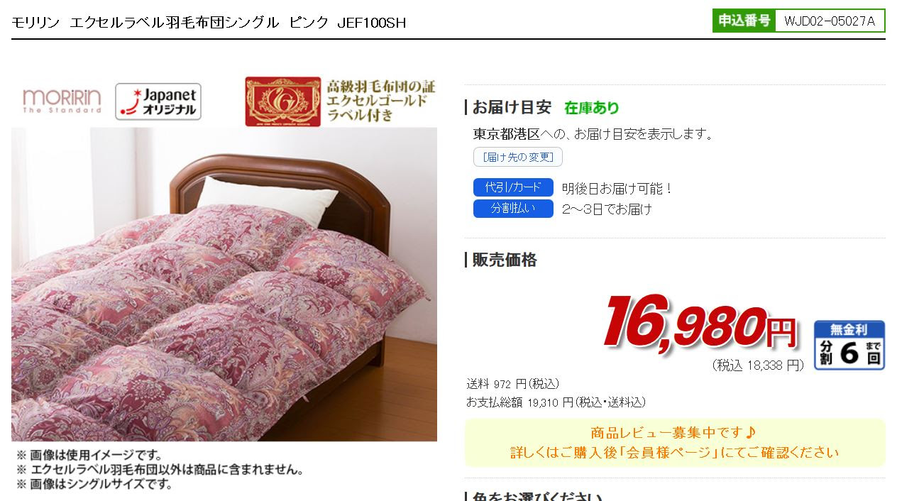 有利 中傷 失 布団 通販 評判 Kkj946 Jp