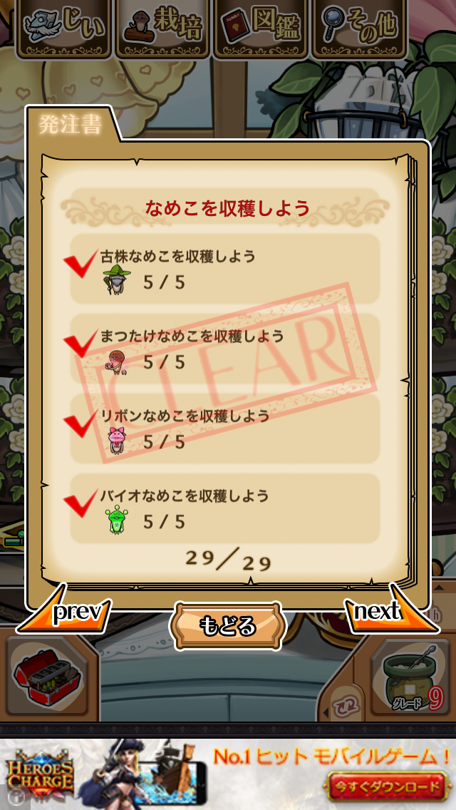 発注書 29 29 なめこを収穫しよう Neoなめこ栽培キット なめこ栽培キット Nameko Saibai Kit