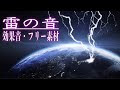 [最も欲しかった] 雷 画像 ���リー 101796-雷 画像 フリー