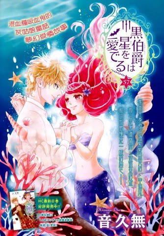 黑伯爵所宠爱之星漫画 70连载中 在线漫画 动漫屋