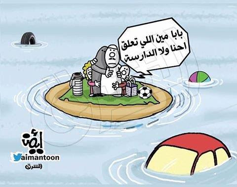 الأحوال الجوية والدراسة