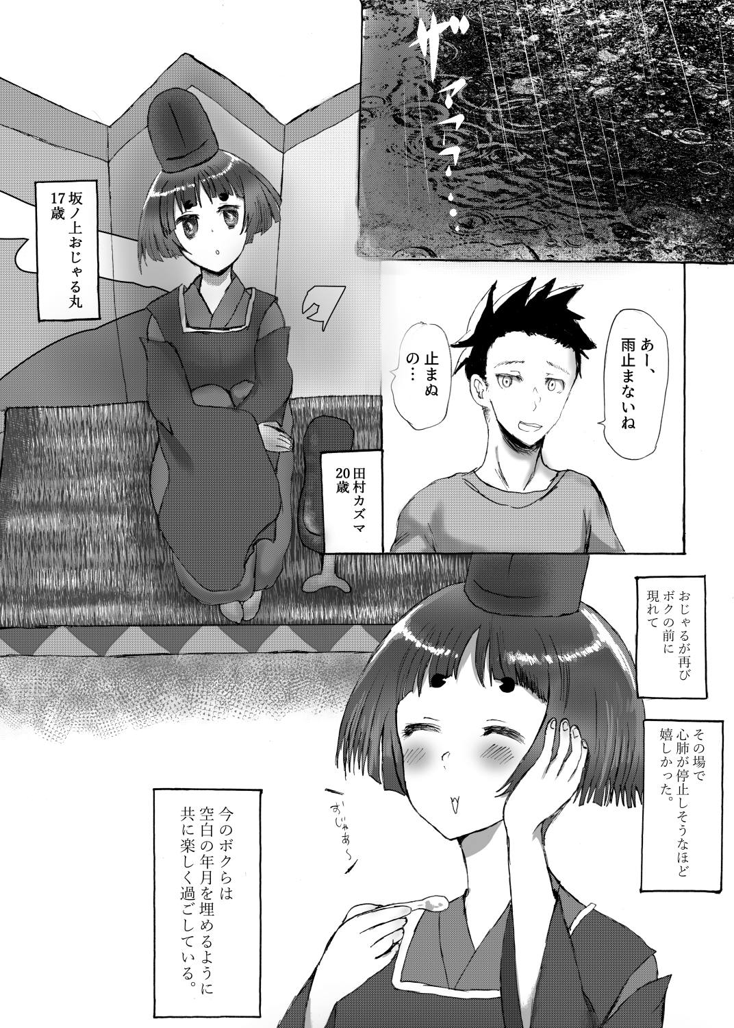 おじゃる17 カズマ If 三三三日