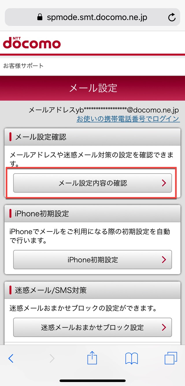 ドコモメールのサイズの制限と変更方法 Facenavi