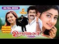 Ustaad Malayalam Movie HD 1999 Mohanal