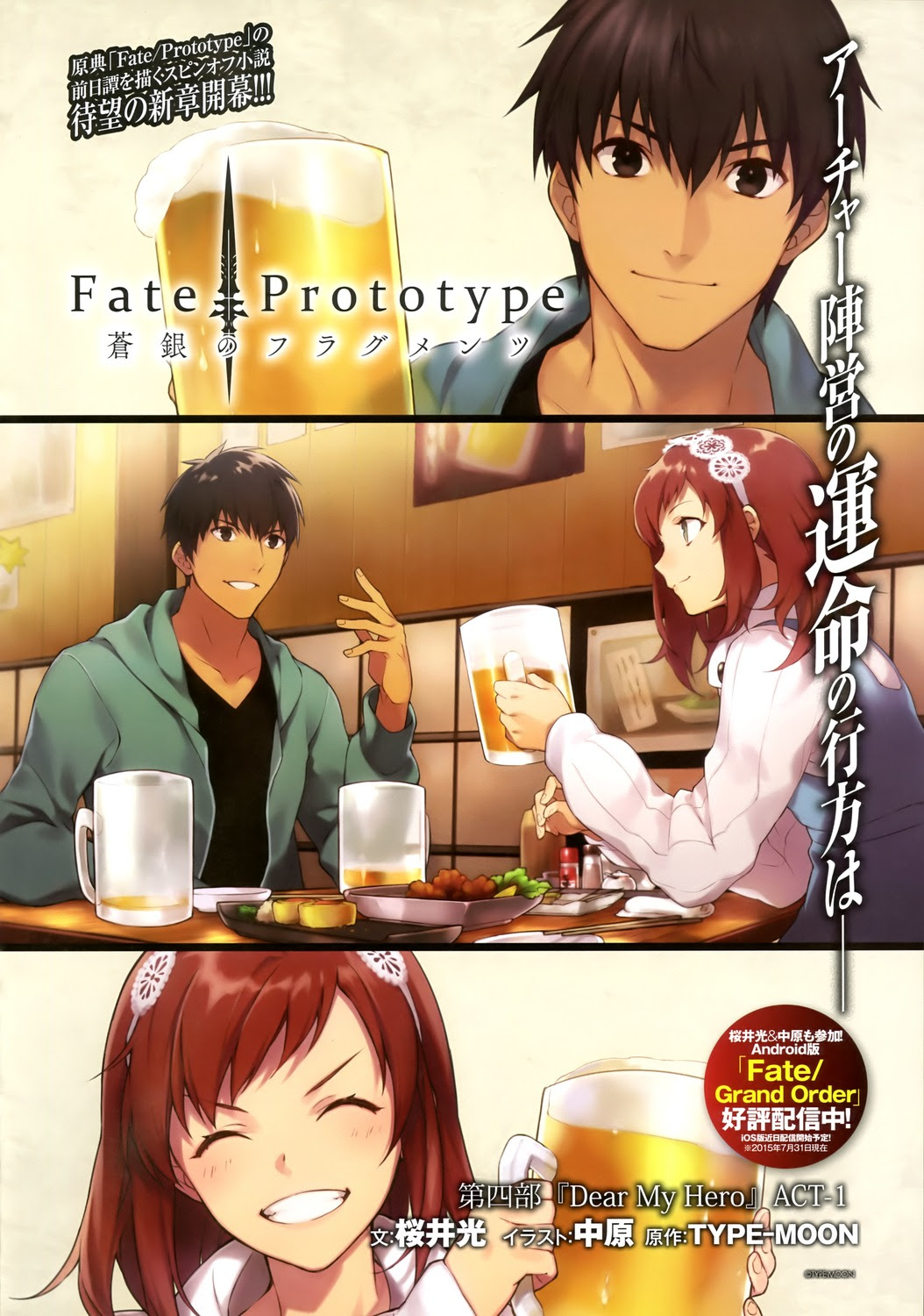 熟肉 Fate Prototype 苍银的碎片 第四部dear My Hero Act 1 Acfun弹幕视频网 认真你就输啦 W ノ つロ
