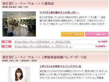 資生堂美容室 クーポン