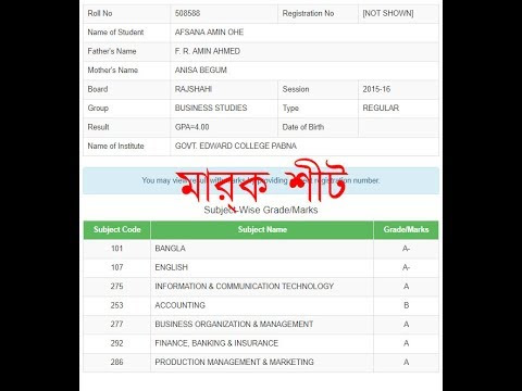 HSC result 2017 individual/institute wise :: how to see mark sheet .
