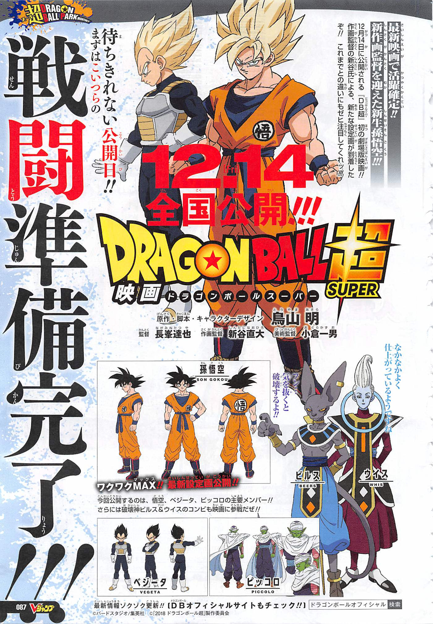 ドラゴンボール超 Ip無 90年代アニメ世代