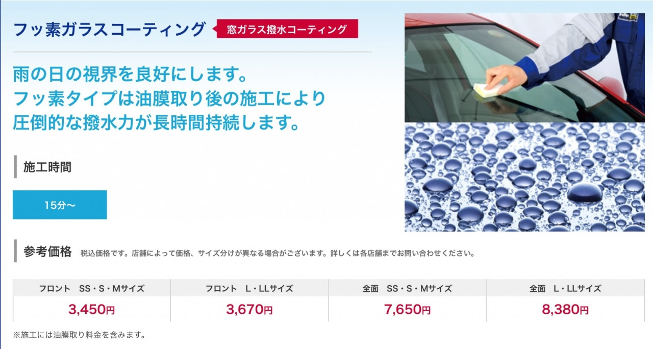 伊勢御薗営業所 伊勢市 店舗検索 キレイを 長く のカーコーティング Keeper